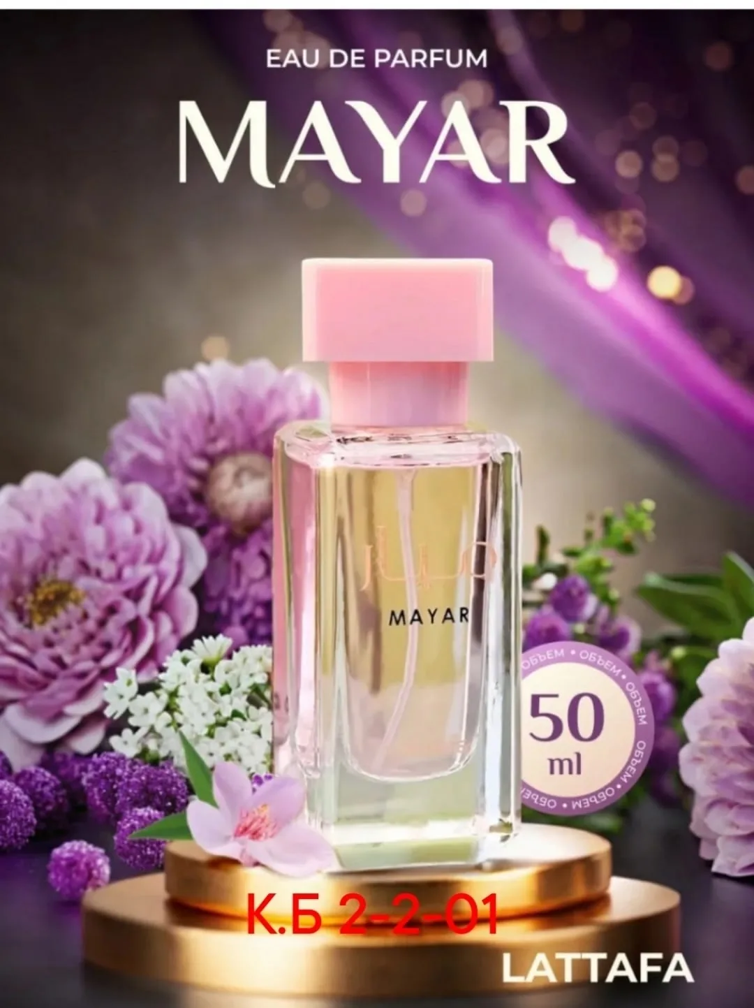 Mayar - туалетная вода с пряными нотами корицы, гвоздики и кардамона — фото 1