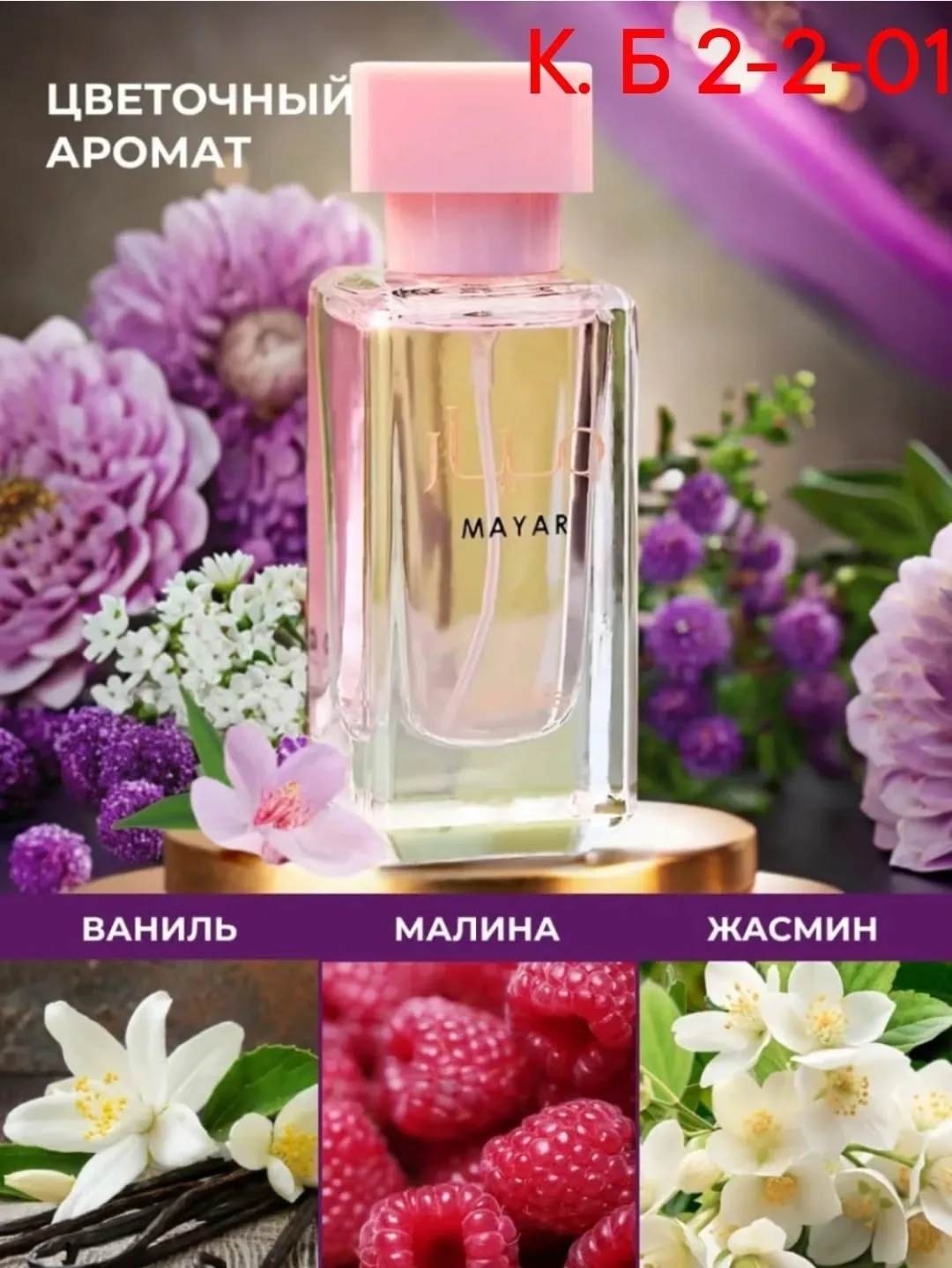 Mayar - туалетная вода с пряными нотами корицы, гвоздики и кардамона — фото 3