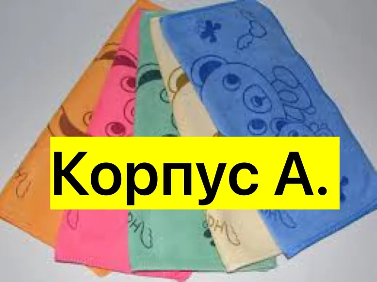 Сумка Полотенце, микрофибра — фото 5