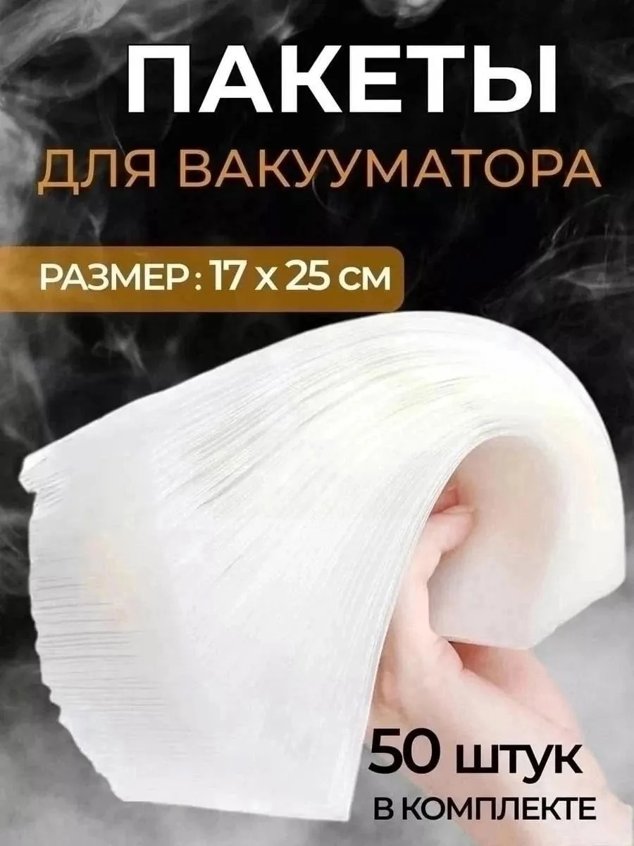 Тапки Пакеты для вакууматора рифленные, лён — фото 14