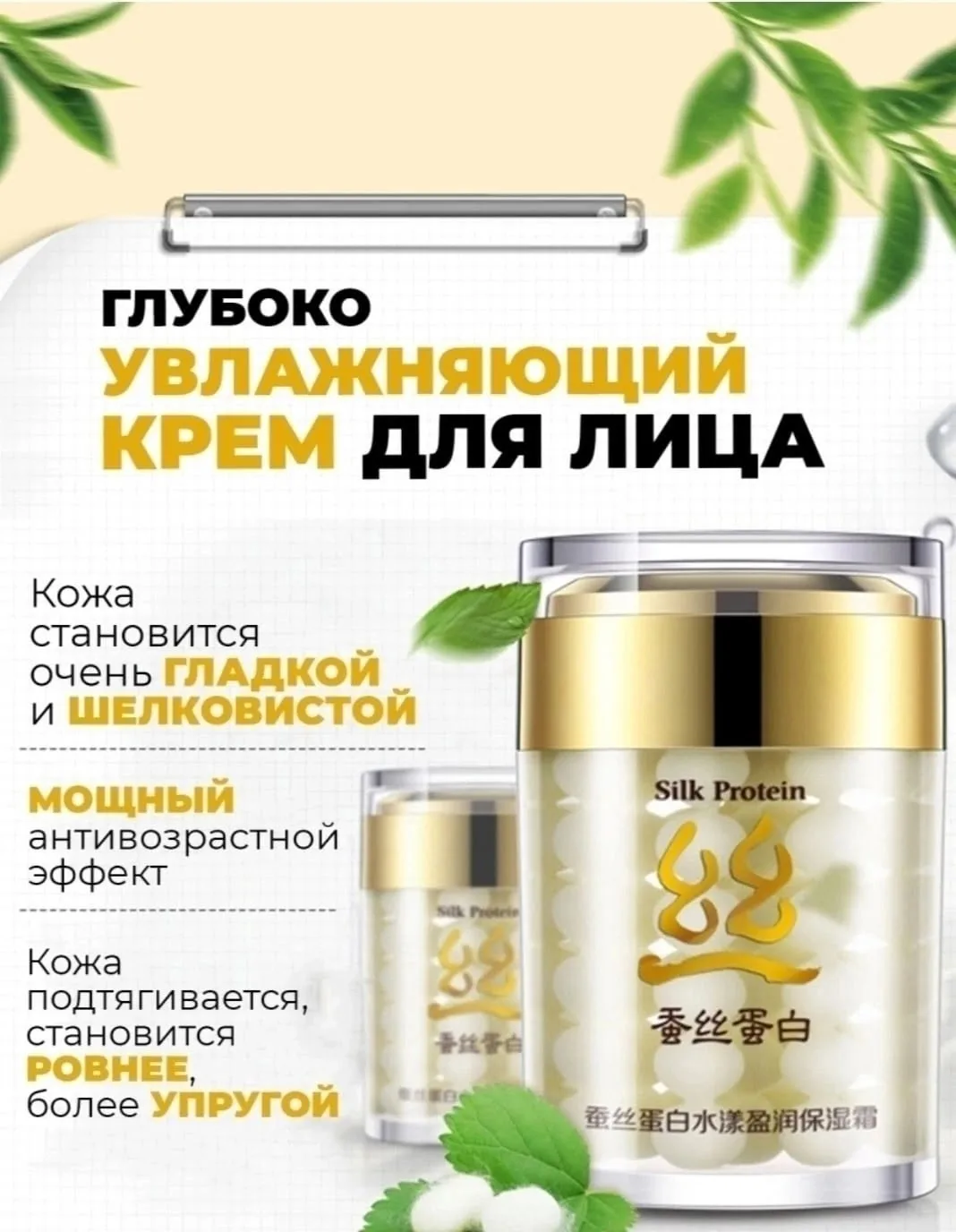 Увлажняющий Крем Для Лица С Шелком Silk Protein — фото 1