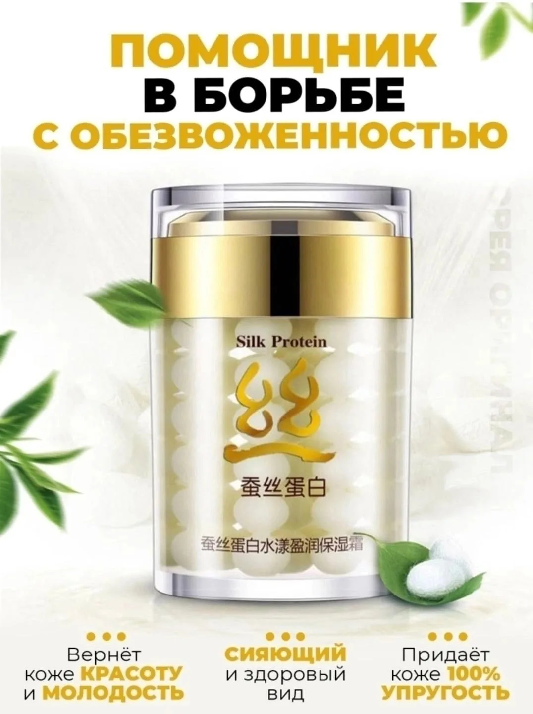 Увлажняющий Крем Для Лица С Шелком Silk Protein — фото 2