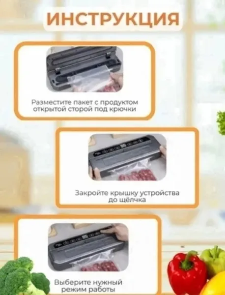 Устройство для герметичной упаковки продуктов в специальные пакеты — фото 4