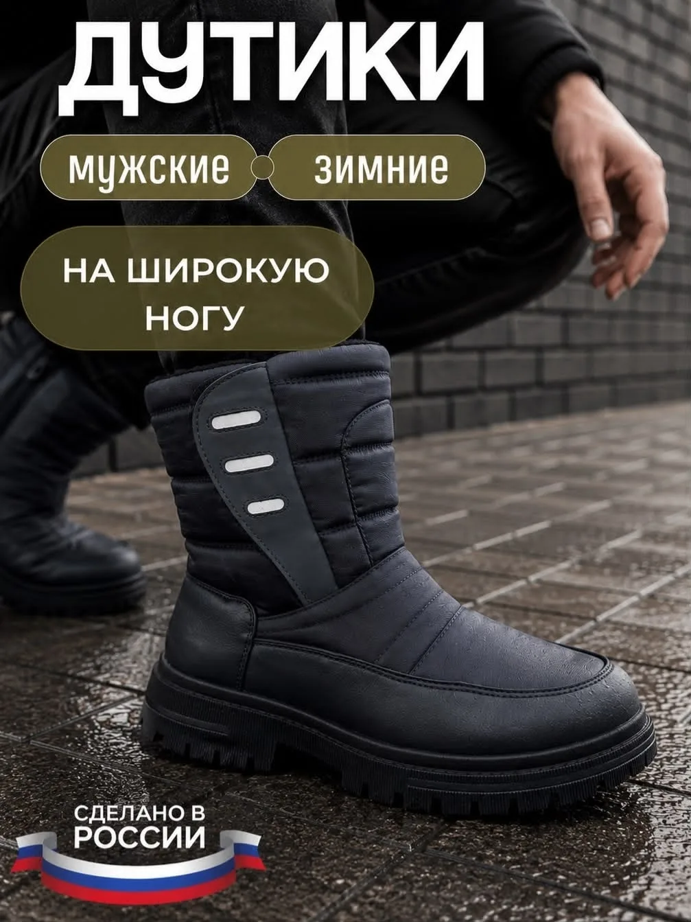 Дутики Новый Зима — фото 5