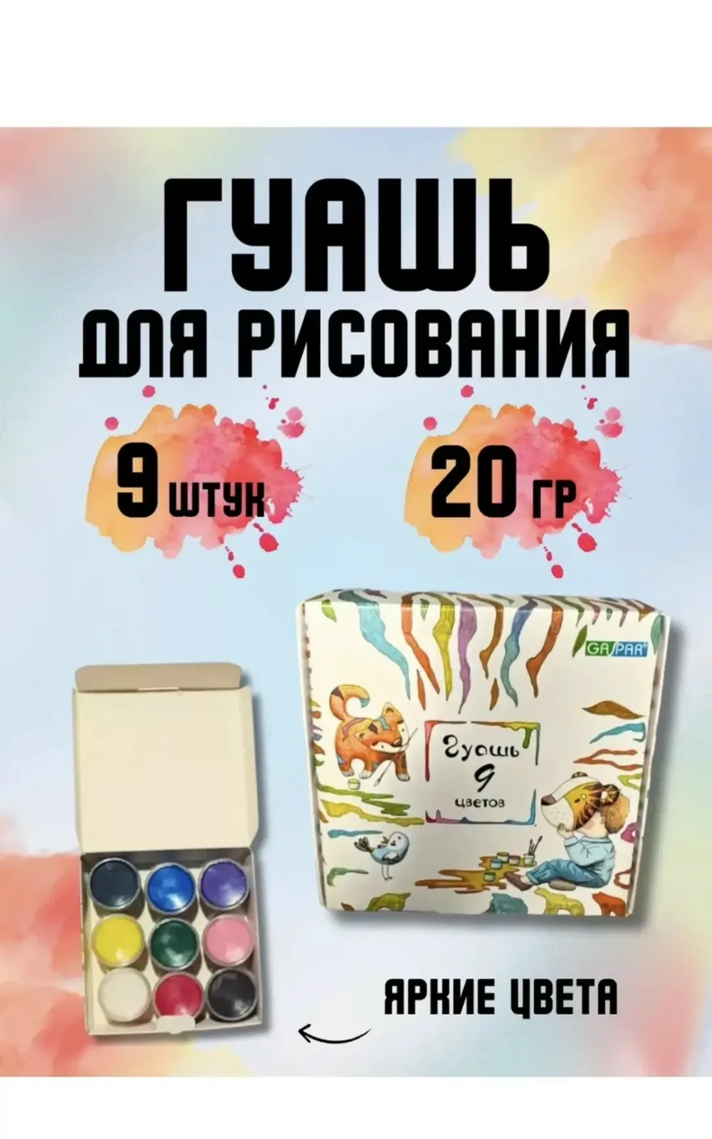 Набор гуаши для детей — фото 1