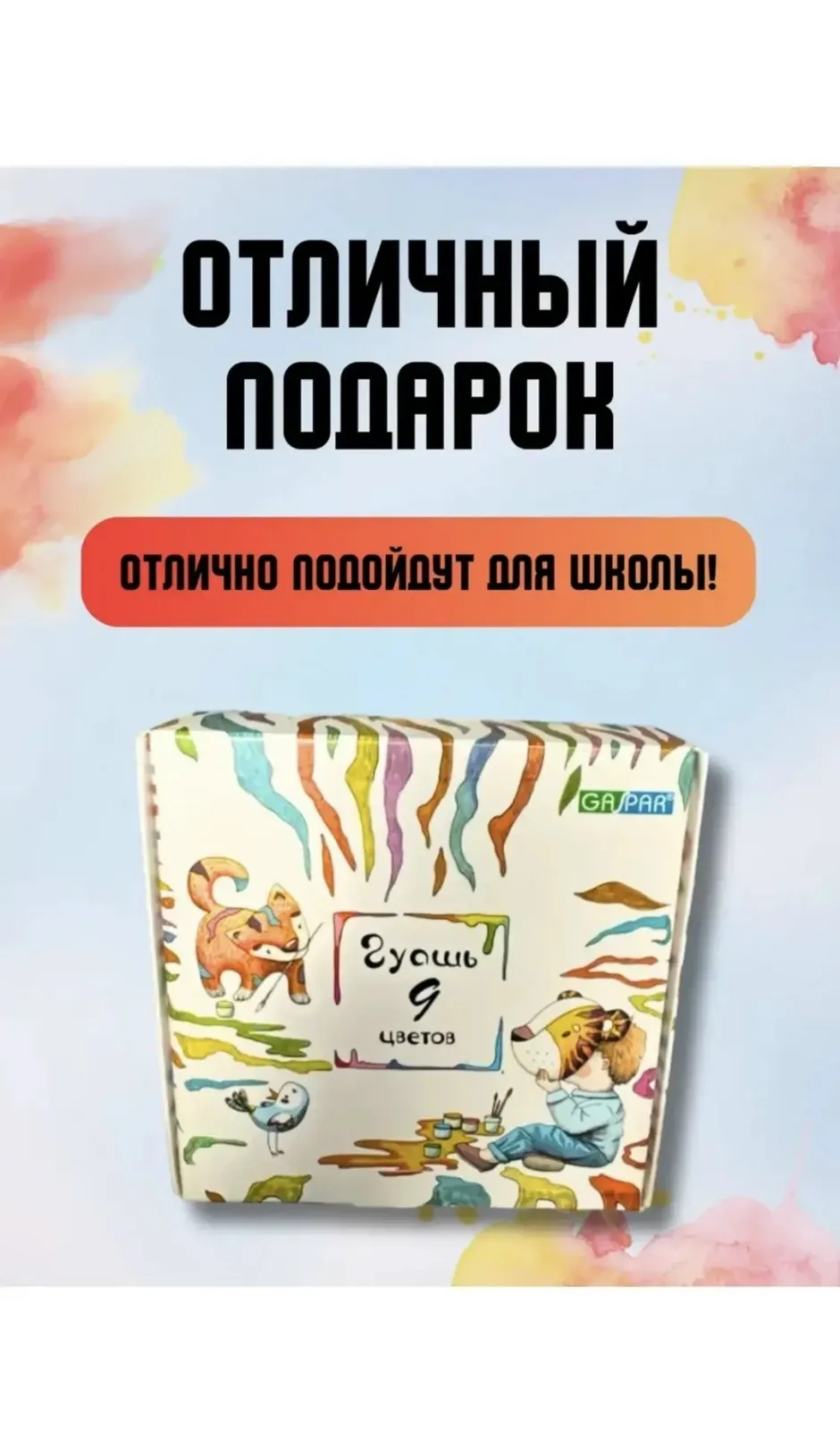 Набор гуаши для детей — фото 3
