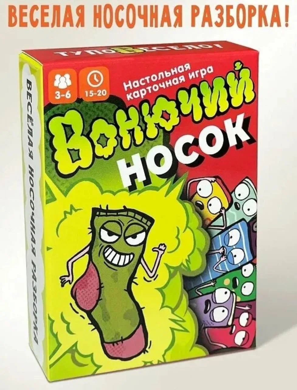 Игрушка Настольная игра - Вонючий насок — фото 2