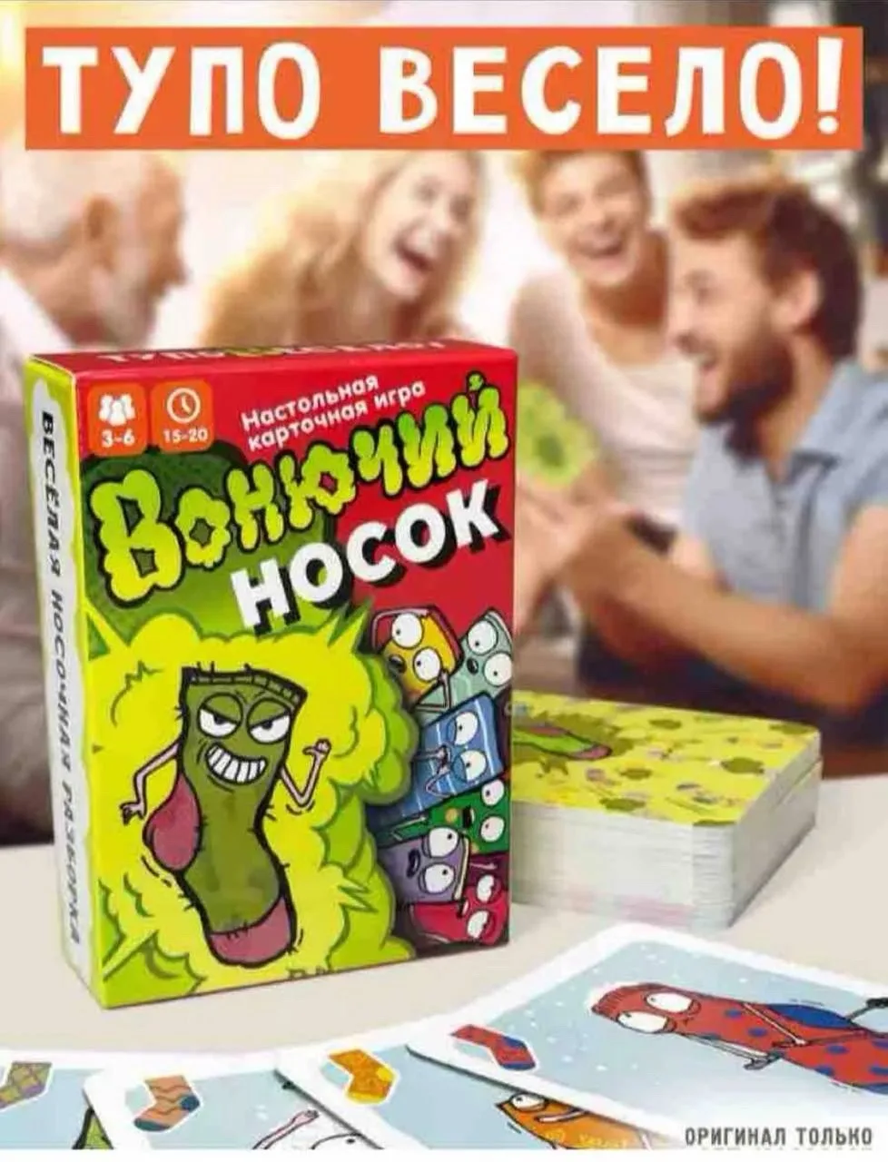 Игрушка Настольная игра - Вонючий насок — фото 3
