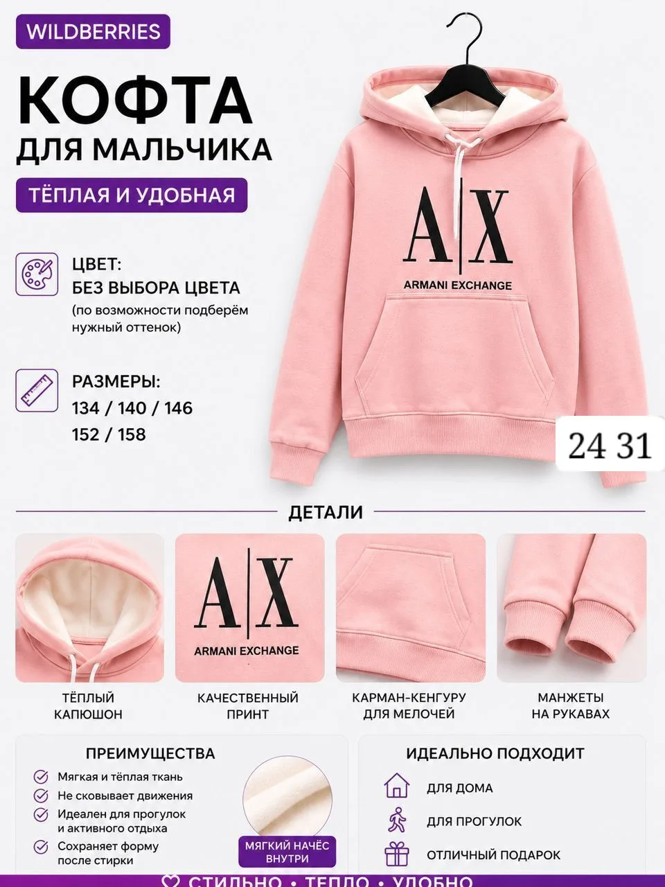 Кофта для мальчика — фото 5