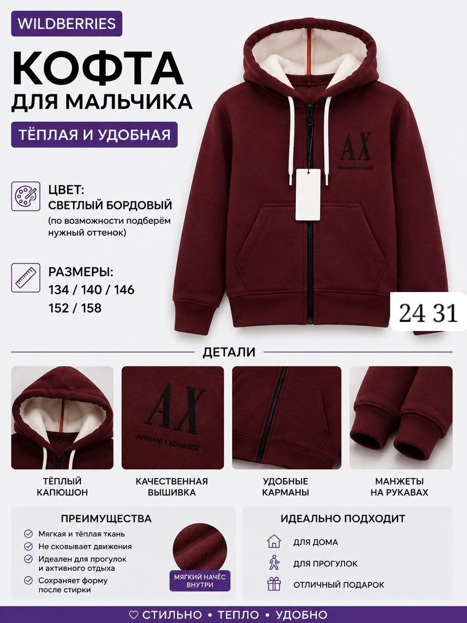 Кофта для мальчика — фото 7