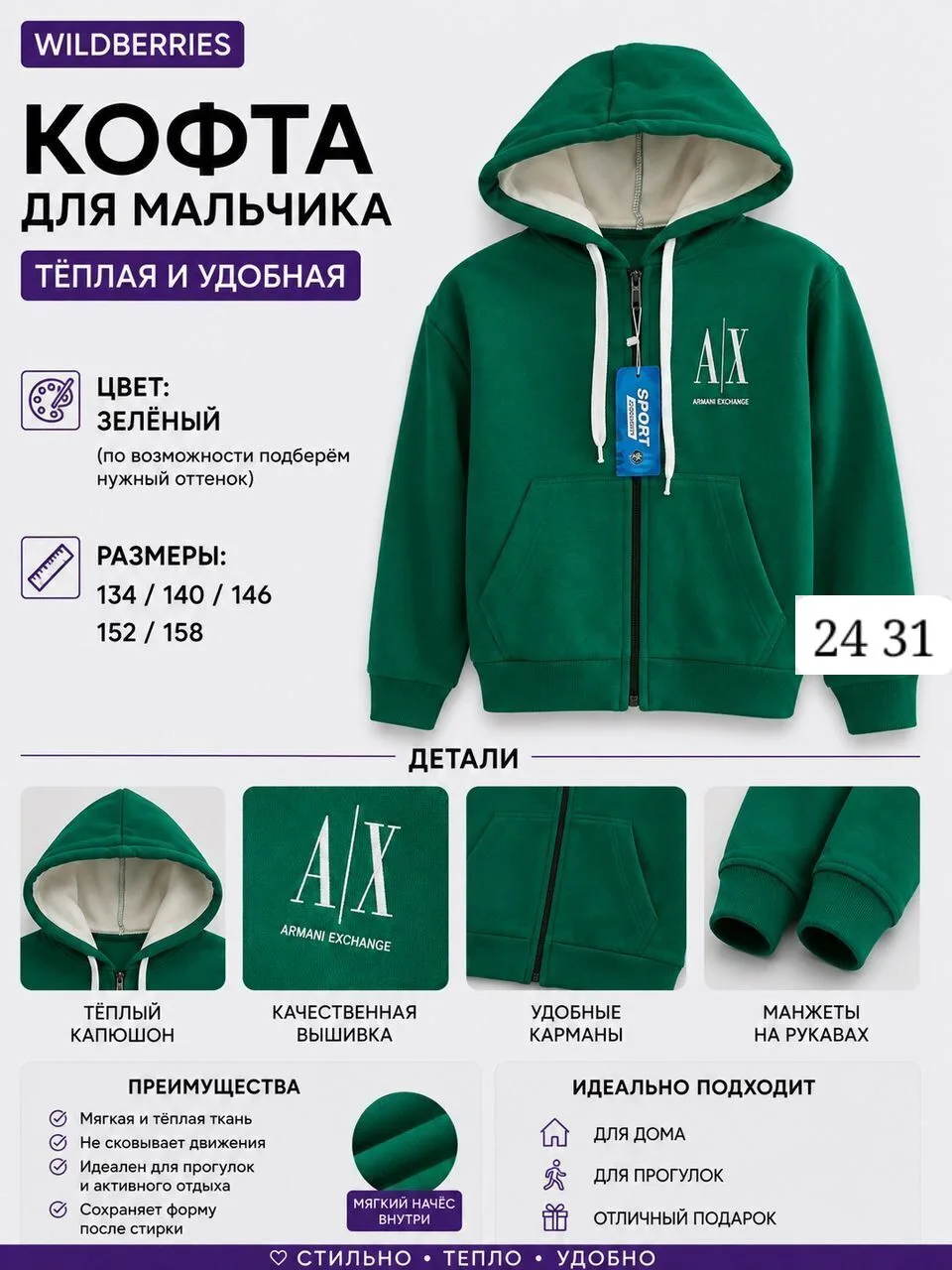 Кофта для мальчика — фото 8