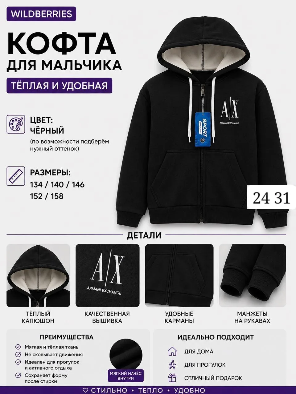 Кофта для мальчика — фото 9