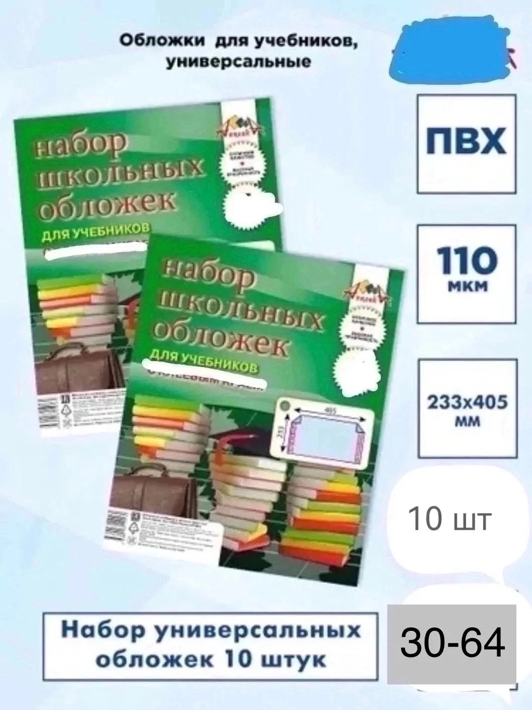 Набор из 10 обложек для тетрадей