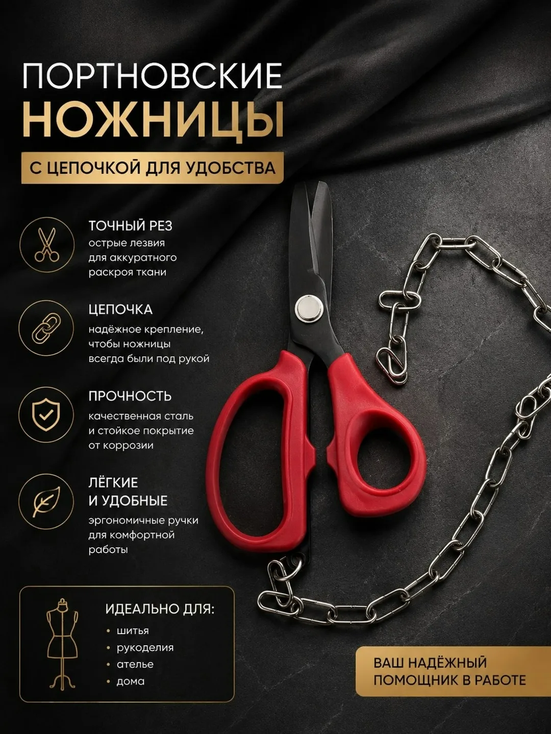 Худи Ножница пин с цепочка