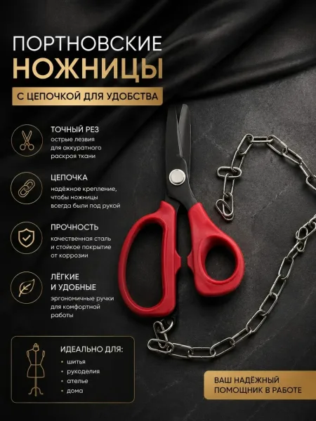 Ножница пин с цепочка