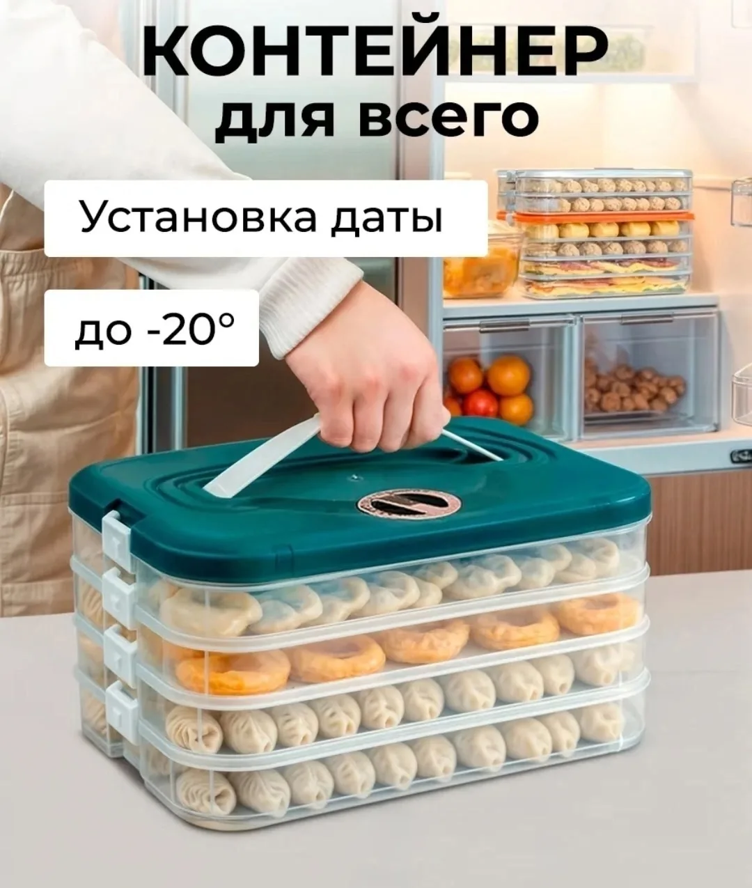 Посуда Контейнер для хранения и заморозки — фото 1