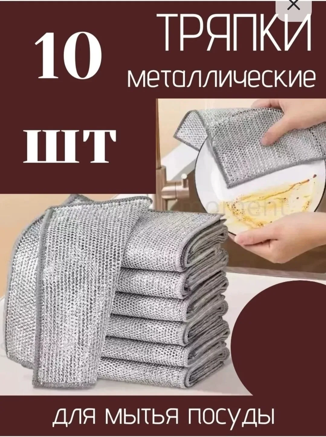 Металлическая тряпка сетка для мытья посуды — фото 4