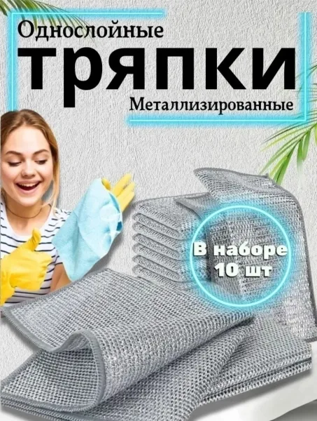 Металлическая тряпка сетка для мытья посуды — фото 1