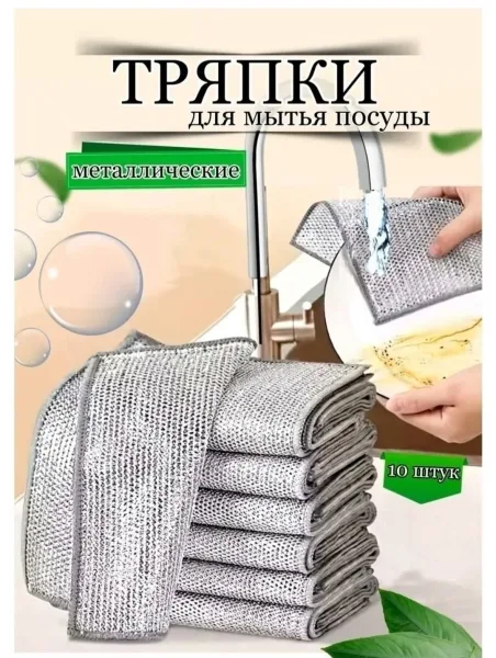 Универсальная металлическая салфетка для уборки и мытья - незаменимый помощник в домашних делах — фото 2