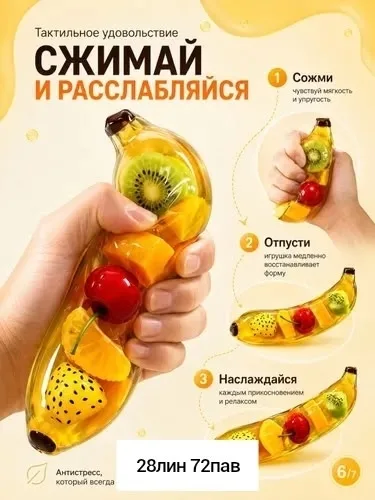 Резиновая игрушка в форме банана с фруктами и ягодами внутри — фото 2
