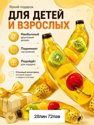 Резиновая игрушка в форме банана с фруктами и ягодами внутри — фото 3