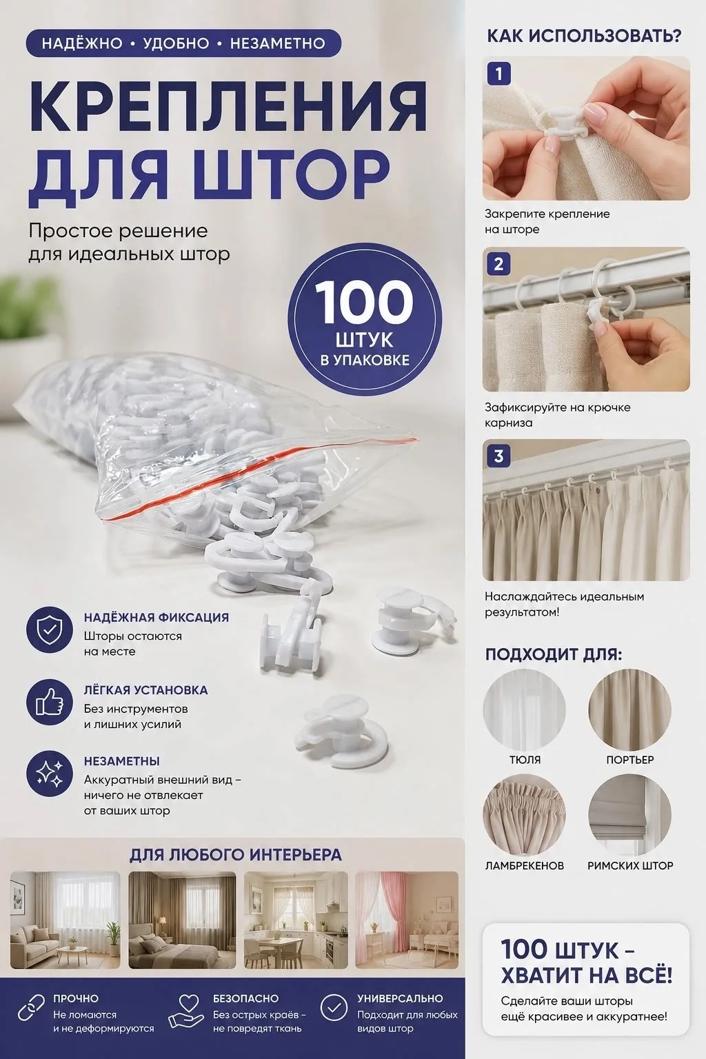 Крючки для шторы упаковка