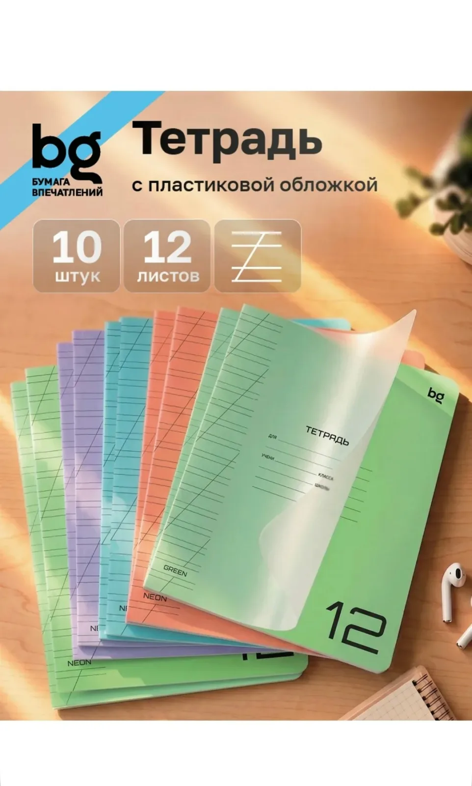 Тетрадь в косую линейку 12 листов с пластиковой обложкой — фото 1