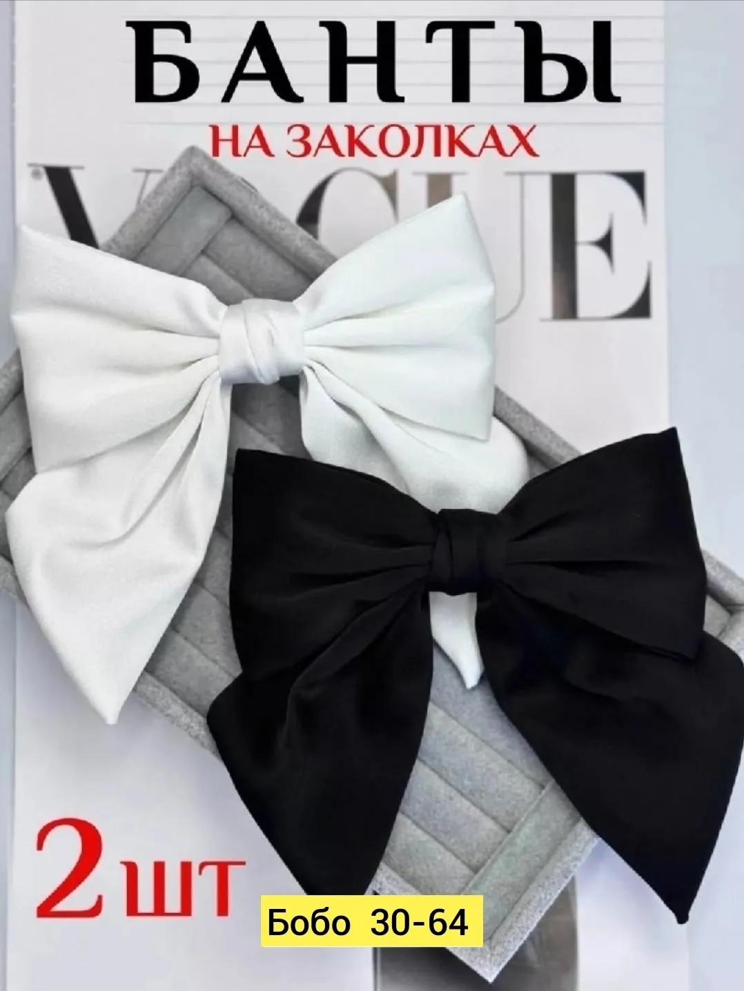 Набор бант на заколки, чeрный и белый цвет — фото 4