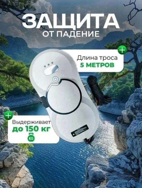 Робот мойщик окон мощный, микрофибра — фото 8