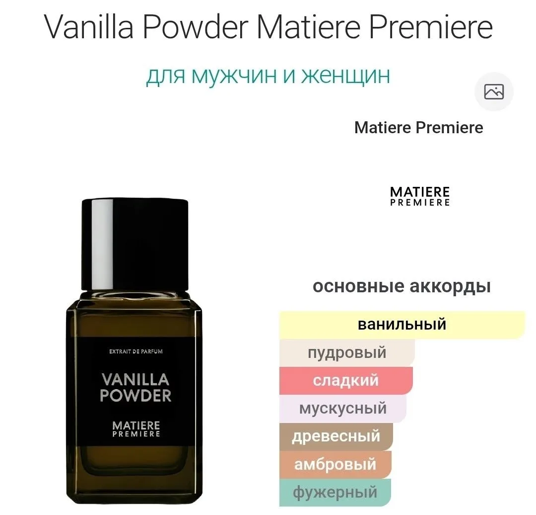 Куртка Vanilla Powder Matiere Premiere По поводу заказа — фото 2