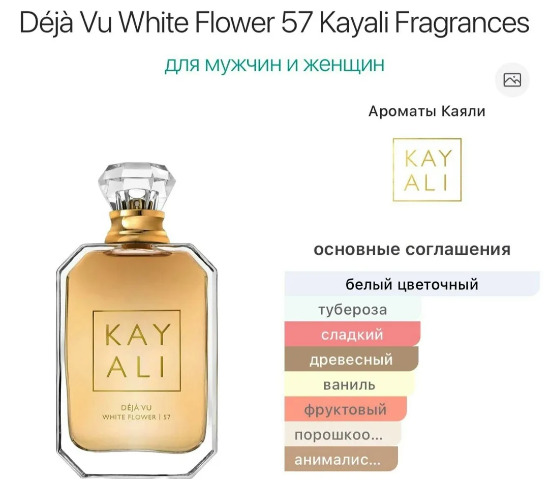 Клатч Kayali Fragrances По поводу заказа — фото 3