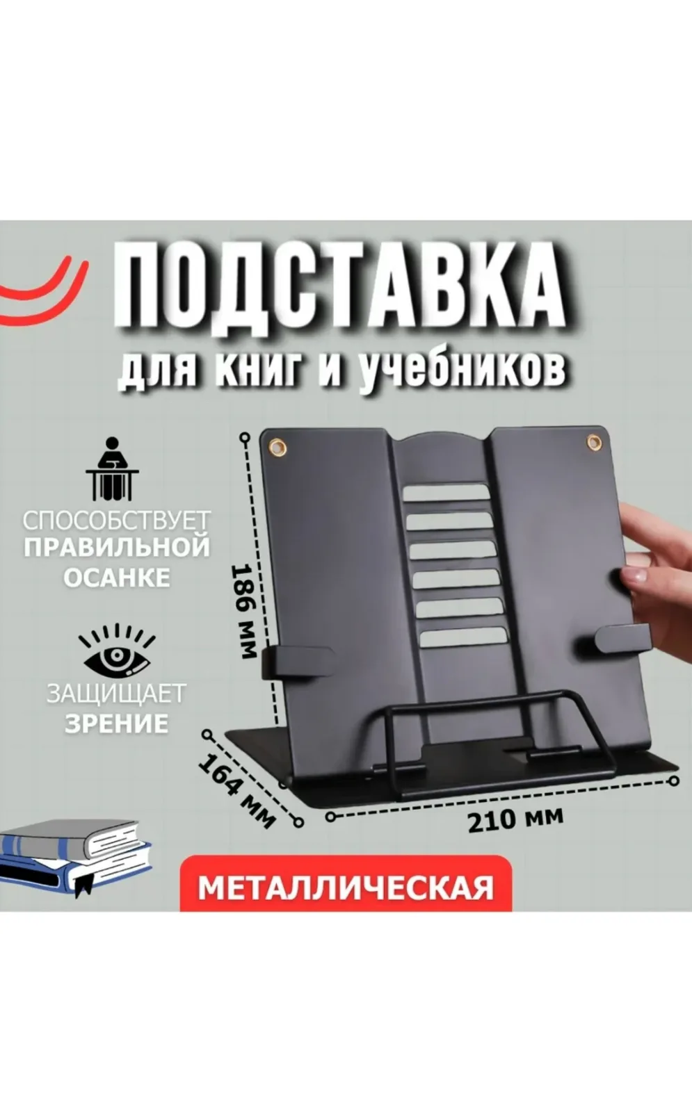 Подставка для учебников металлическая с фиксатором страниц — фото 1
