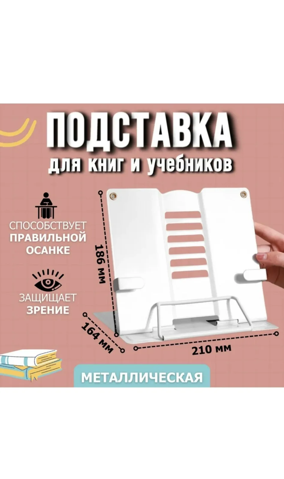 Подставка для учебников металлическая с фиксатором страниц — фото 2