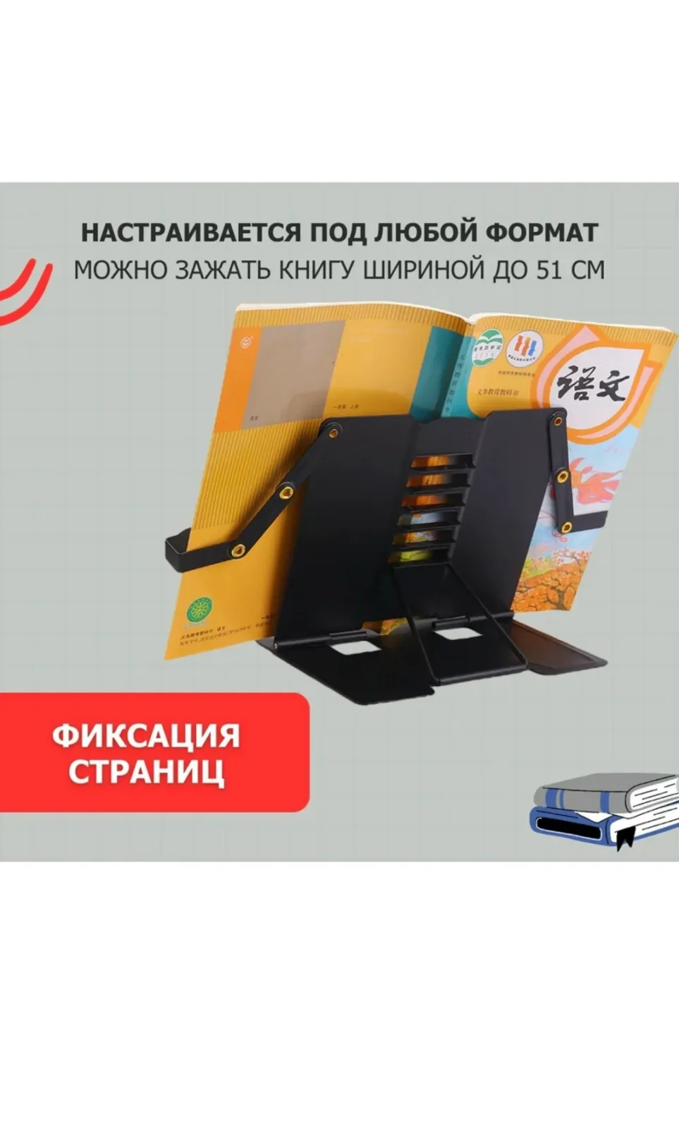 Подставка для учебников металлическая с фиксатором страниц — фото 3