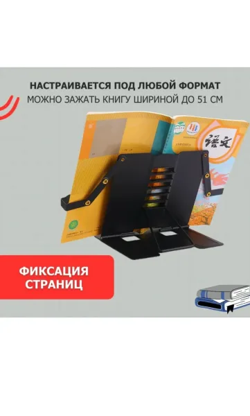 Подставка для учебников металлическая с фиксатором страниц — фото 3