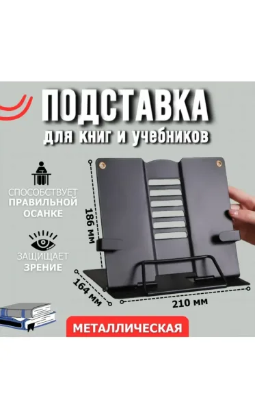 Подставка для учебников металлическая с фиксатором страниц — фото 6