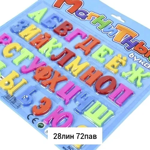 Игрушка, пластик — магнитные буквы — фото 3