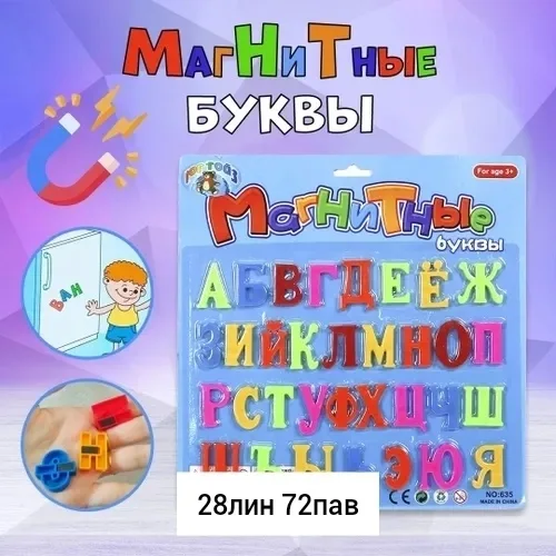 Игрушка, пластик — магнитные буквы — фото 4
