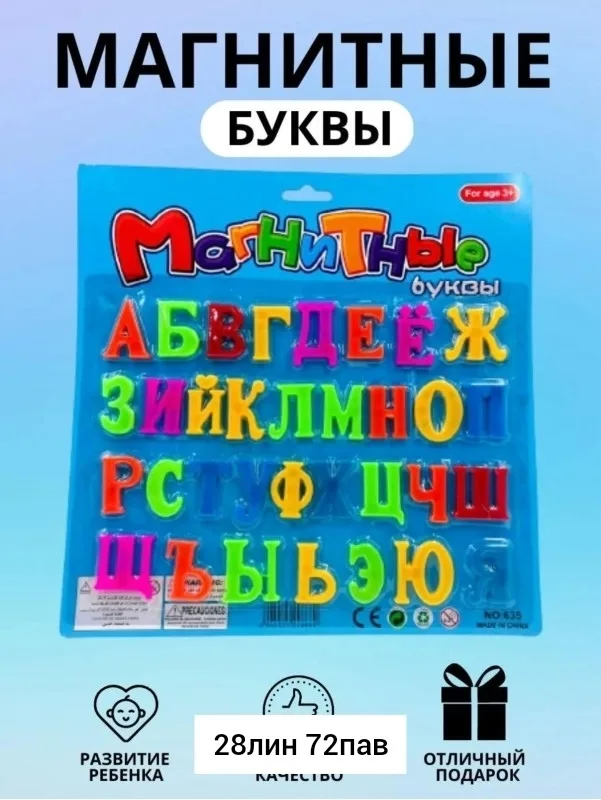 Игрушка, пластик — магнитные буквы — фото 5