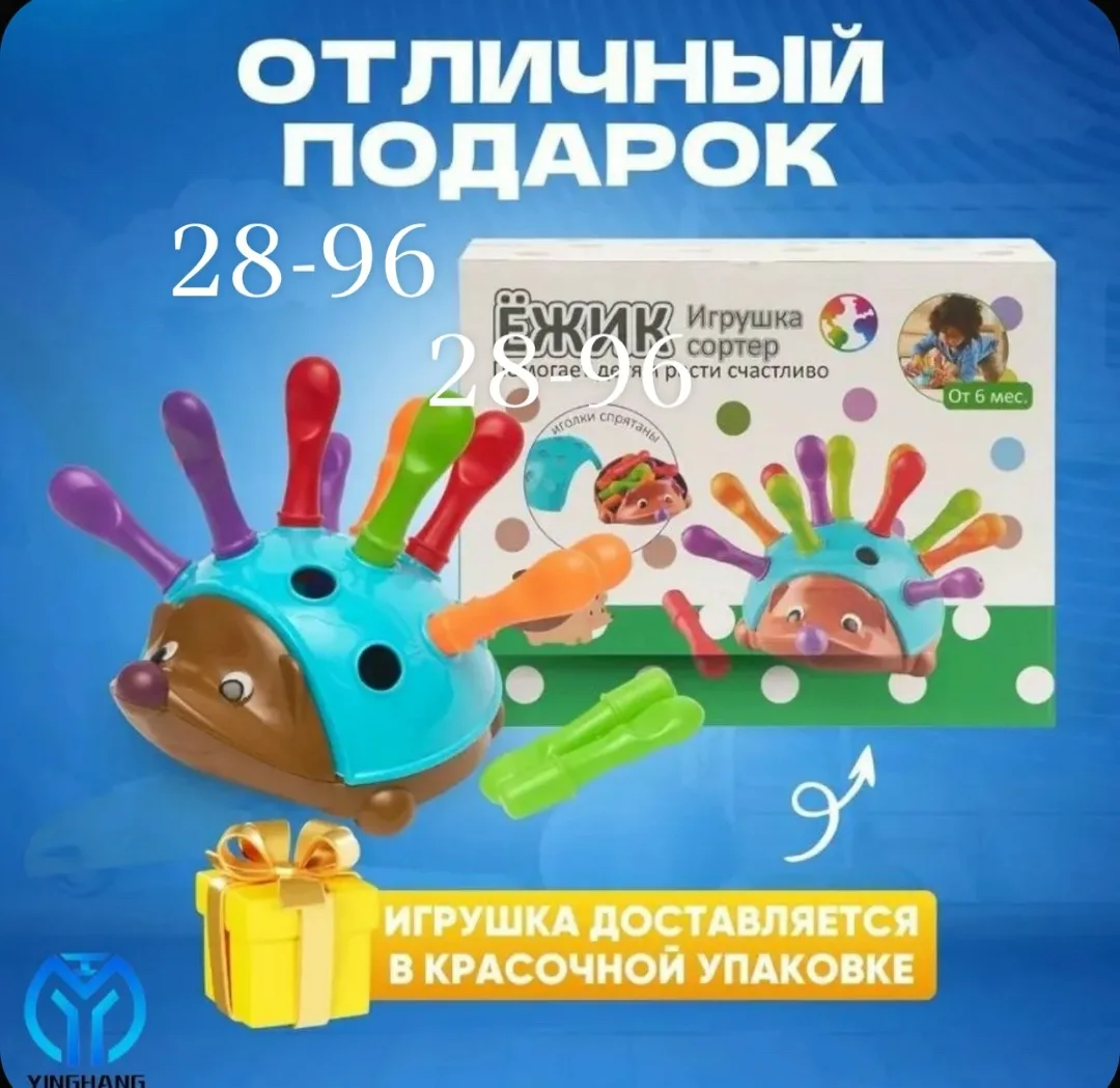 Игрушка Сортер развивающий для малышей Ежик Спайк — фото 1