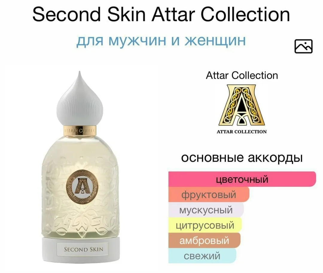 Клатч Second Skin Attar Collection По поводу заказа — фото 4