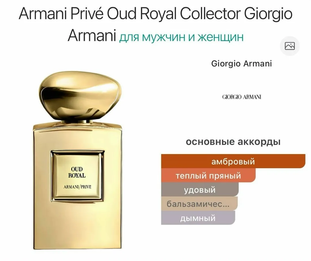 Клатч Oud Royal Collector Giorgio По поводу заказа — фото 4