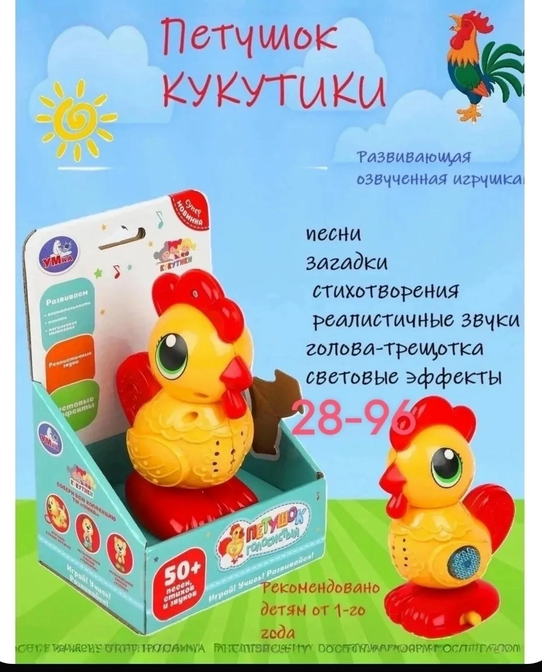 Музыкальная игрушка Петушок из Кукутиков — фото 1