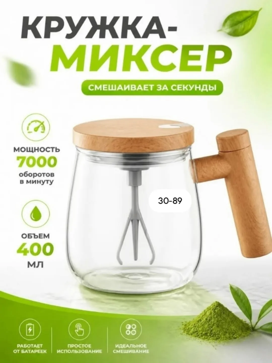 Кружка миксер — фото 1