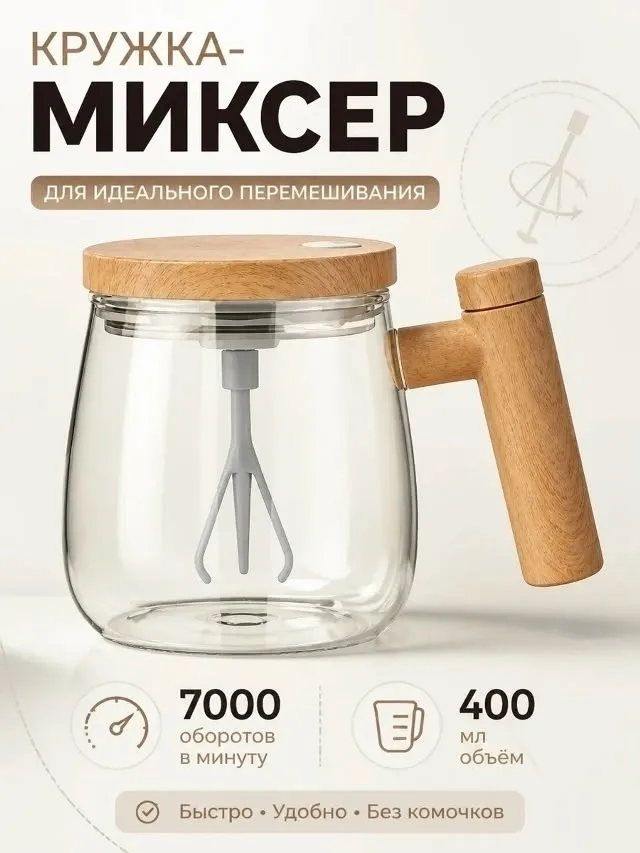 Кружка миксер — фото 2