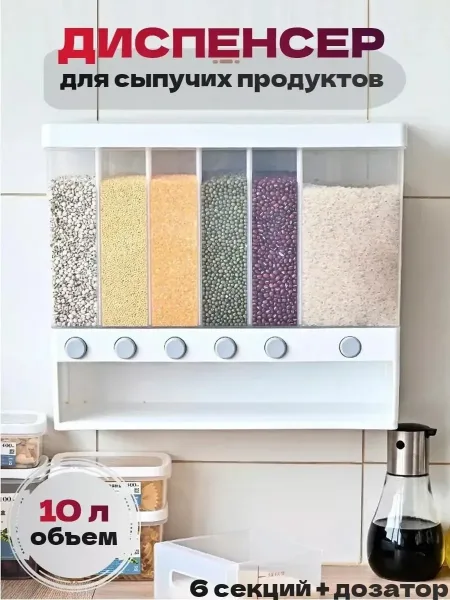 Диспенсер для сыпучих продуктов — фото 2