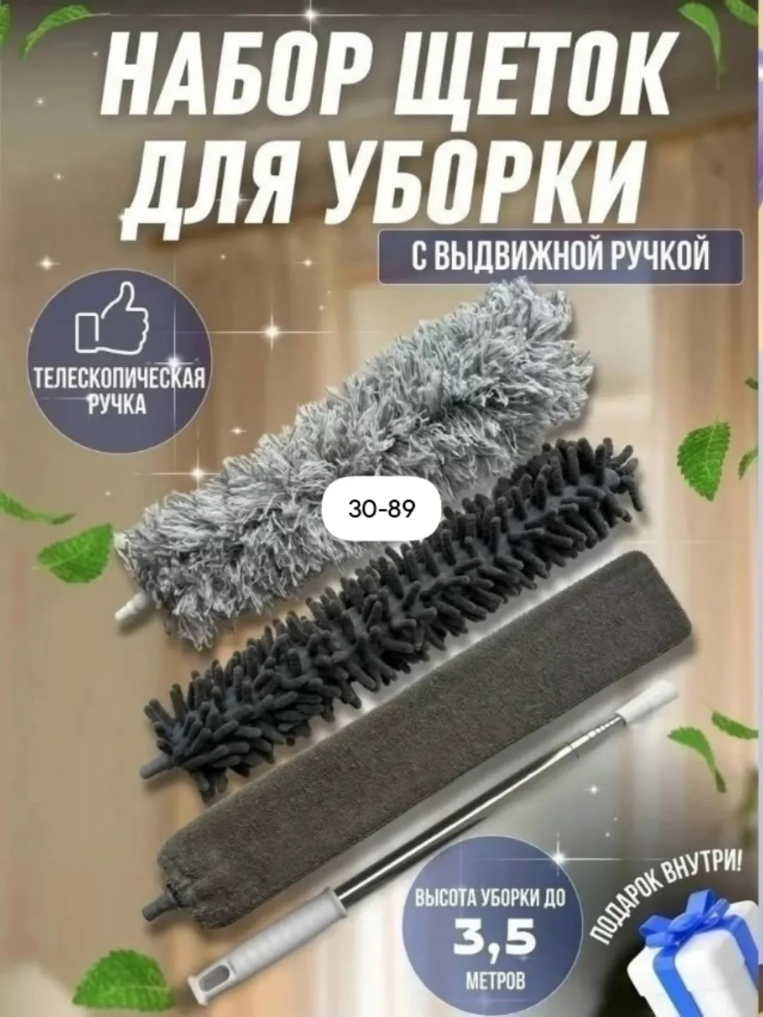 Набор щеток для уборки с телескопической ручкой — фото 1