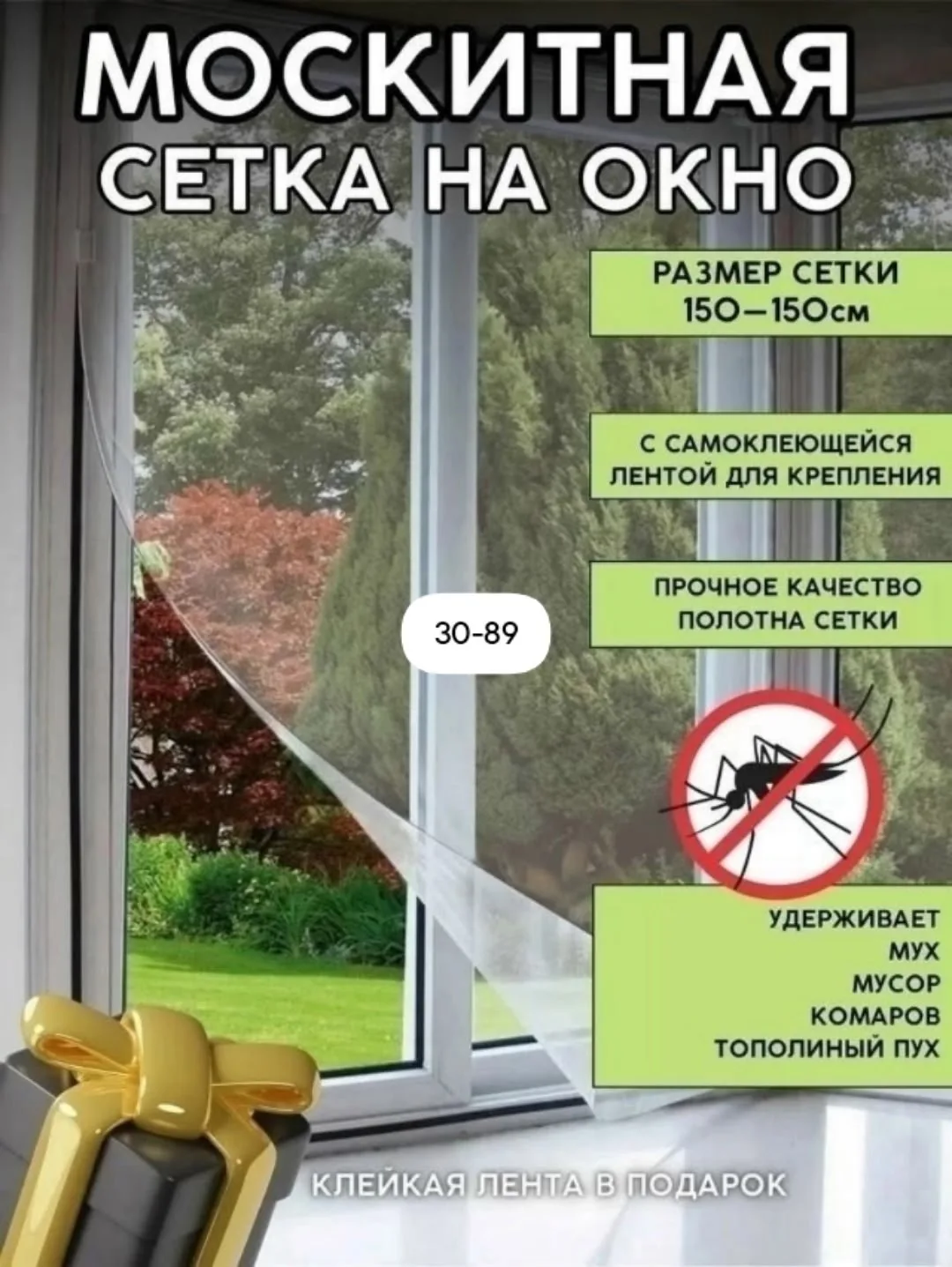 Тапки Москитная сетка на окно — фото 1