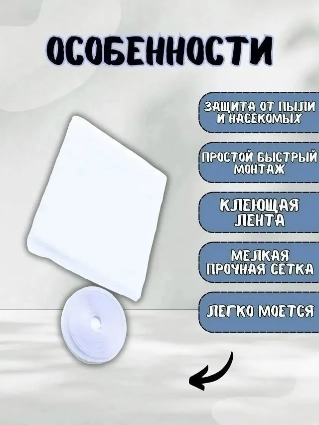 Тапки Москитная сетка на окно — фото 2