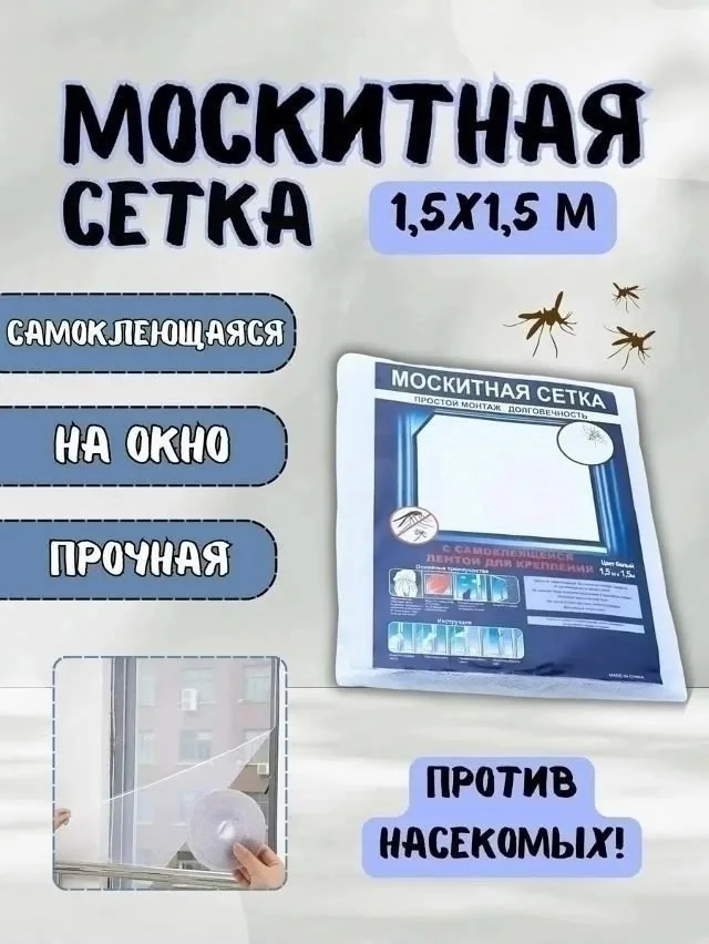 Тапки Москитная сетка на окно — фото 3